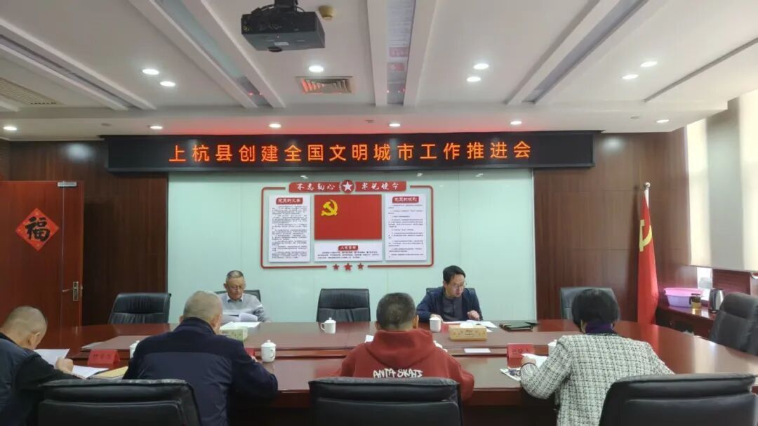 上杭县创城办召开全国文明城市建设工作推进会